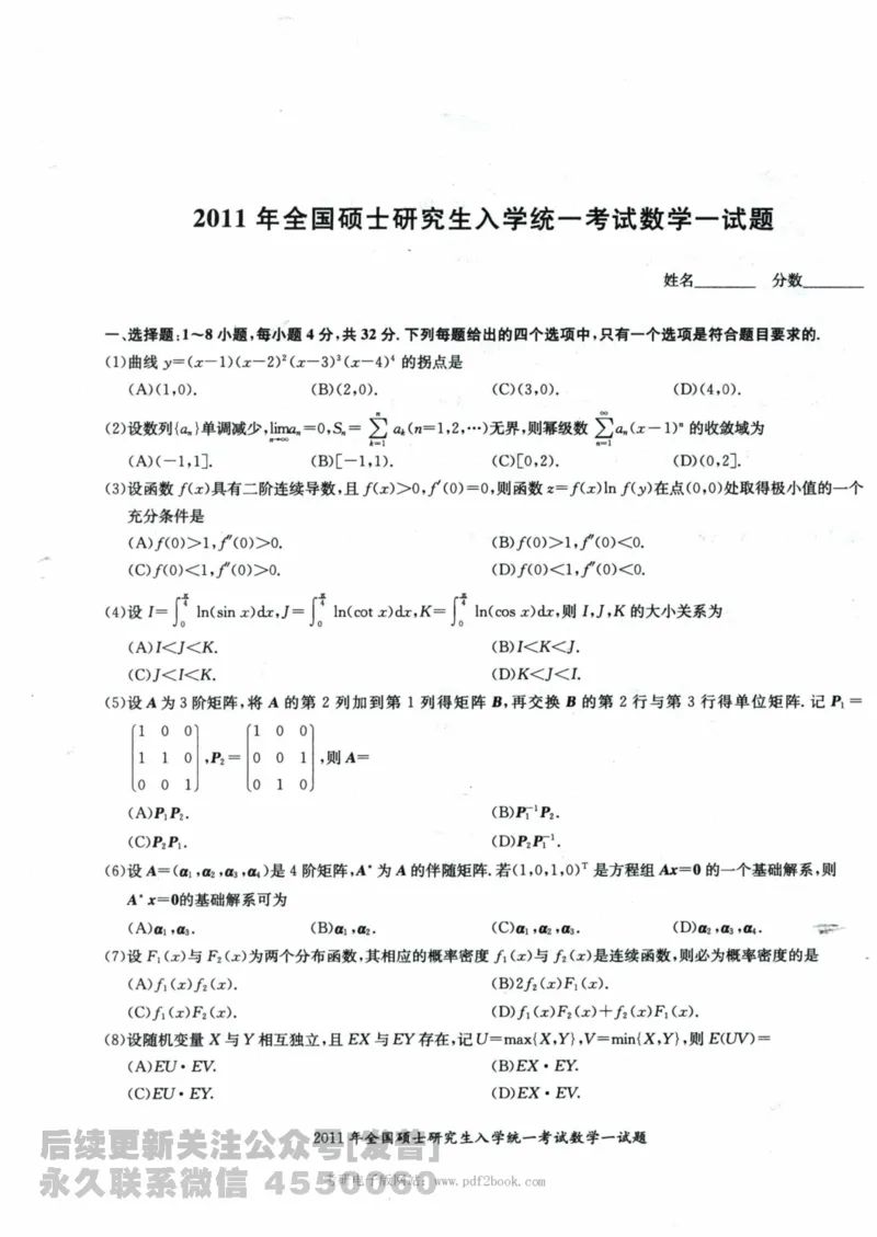 2024考研数学张宇真题大全试题分册数学一公众号：小乖考研免费分享_04.数学一历年真题_张老师版本数一