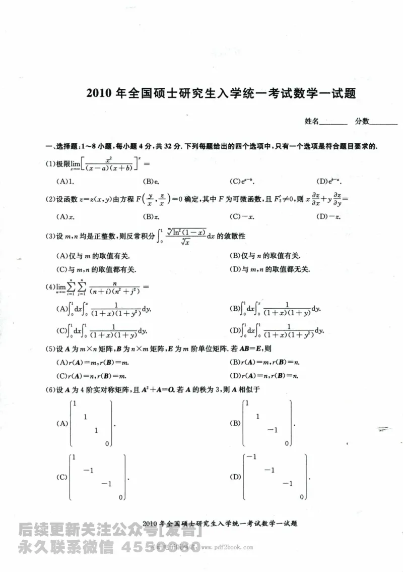 2024考研数学张宇真题大全试题分册数学一公众号：小乖考研免费分享_04.数学一历年真题_张老师版本数一