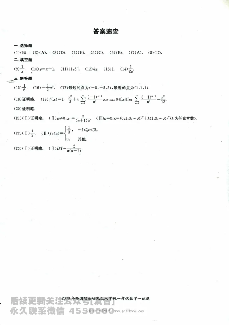 2024考研数学张宇真题大全试题分册数学一公众号：小乖考研免费分享_04.数学一历年真题_张老师版本数一