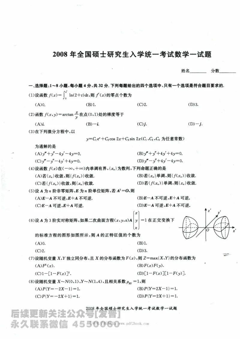 2024考研数学张宇真题大全试题分册数学一公众号：小乖考研免费分享_04.数学一历年真题_张老师版本数一