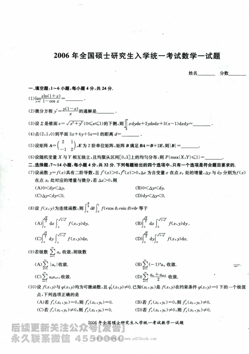 2024考研数学张宇真题大全试题分册数学一公众号：小乖考研免费分享_04.数学一历年真题_张老师版本数一