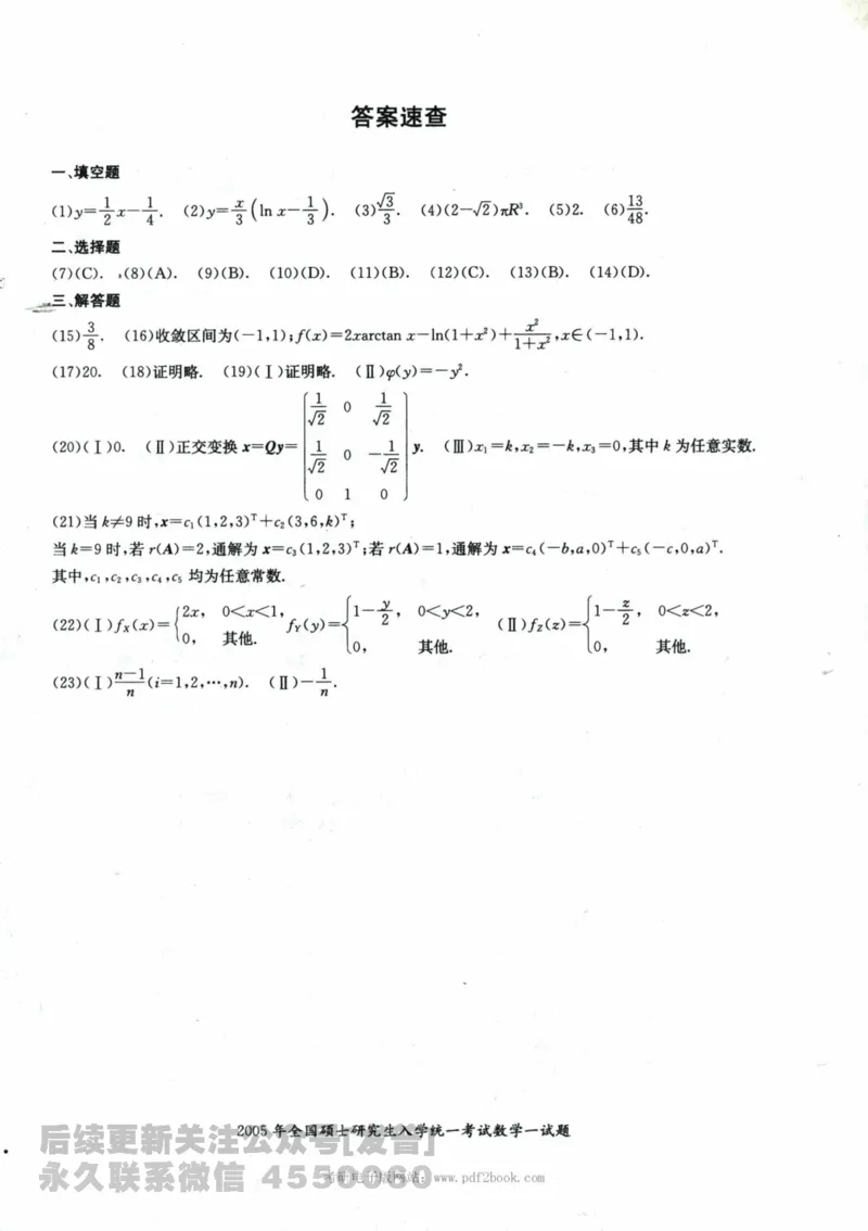 2024考研数学张宇真题大全试题分册数学一公众号：小乖考研免费分享_04.数学一历年真题_张老师版本数一