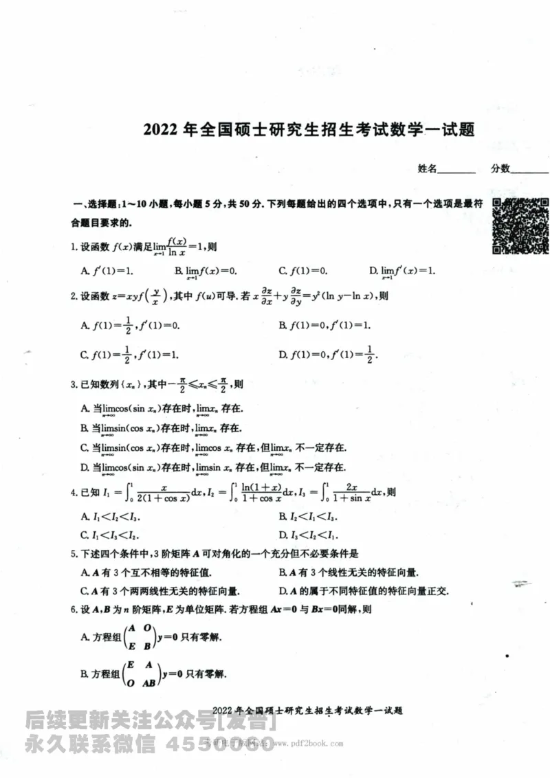 2024考研数学张宇真题大全试题分册数学一公众号：小乖考研免费分享_04.数学一历年真题_张老师版本数一