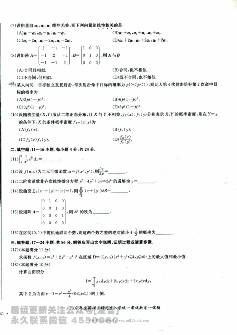2024考研数学张宇真题大全试题分册数学一公众号：小乖考研免费分享_04.数学一历年真题_张老师版本数一