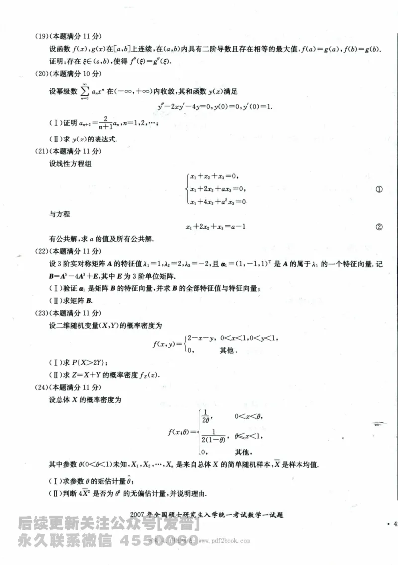 2024考研数学张宇真题大全试题分册数学一公众号：小乖考研免费分享_04.数学一历年真题_张老师版本数一