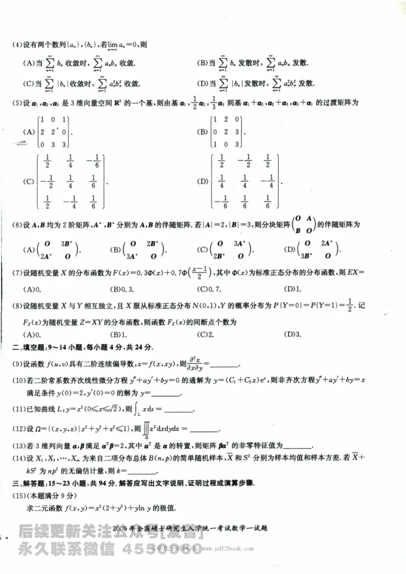 2024考研数学张宇真题大全试题分册数学一公众号：小乖考研免费分享_04.数学一历年真题_张老师版本数一