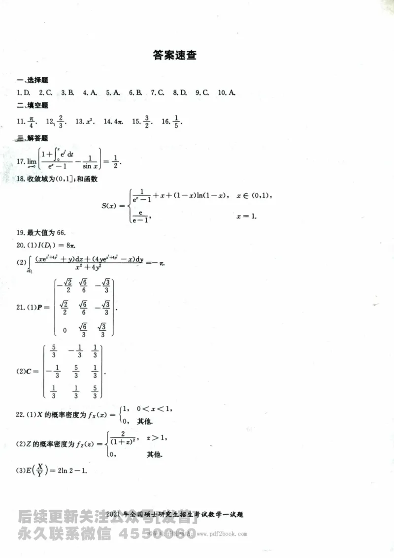 2024考研数学张宇真题大全试题分册数学一公众号：小乖考研免费分享_04.数学一历年真题_张老师版本数一