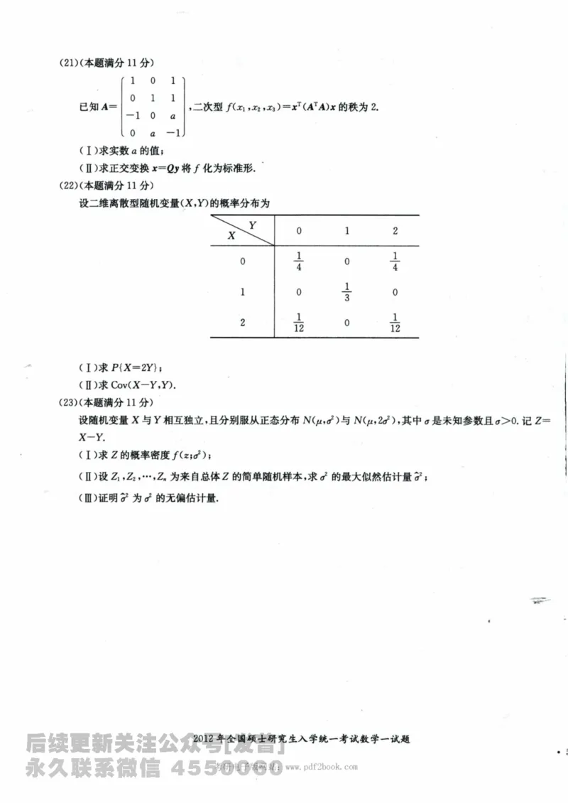 2024考研数学张宇真题大全试题分册数学一公众号：小乖考研免费分享_04.数学一历年真题_张老师版本数一