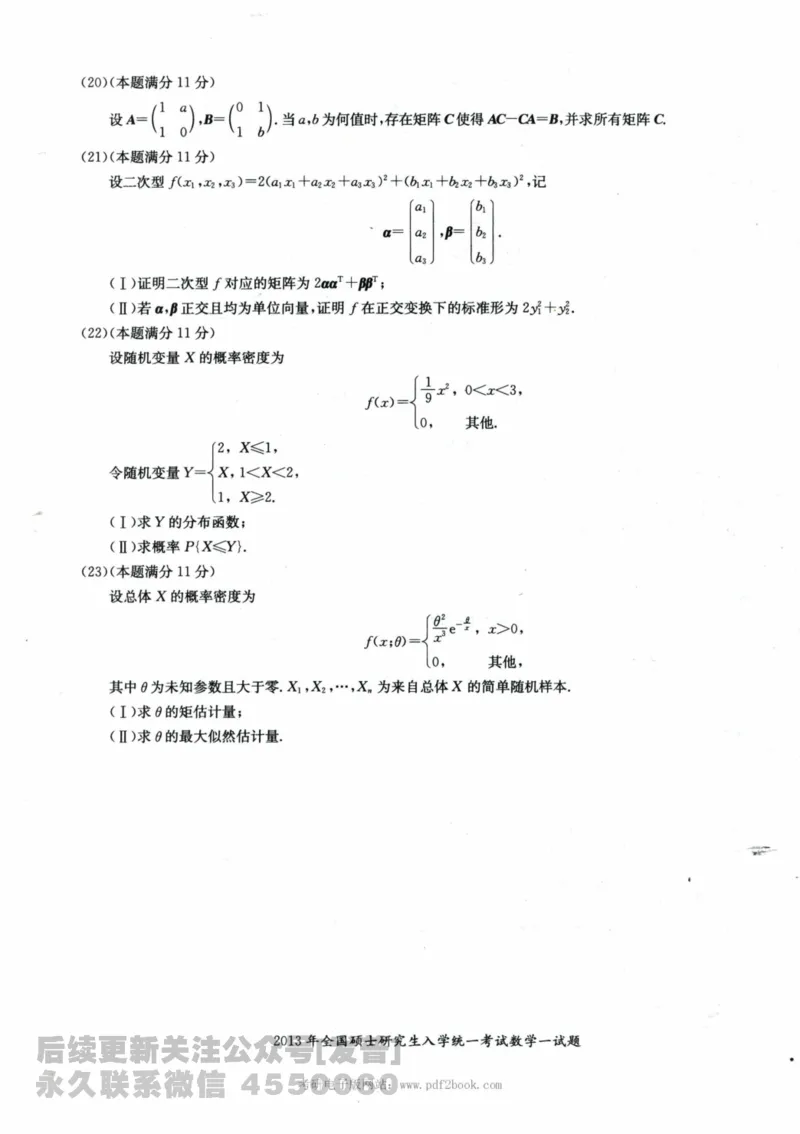 2024考研数学张宇真题大全试题分册数学一公众号：小乖考研免费分享_04.数学一历年真题_张老师版本数一