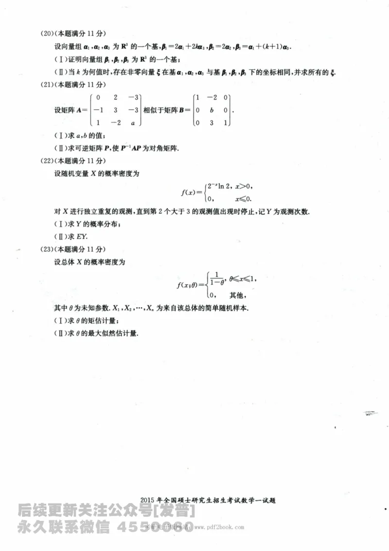 2024考研数学张宇真题大全试题分册数学一公众号：小乖考研免费分享_04.数学一历年真题_张老师版本数一