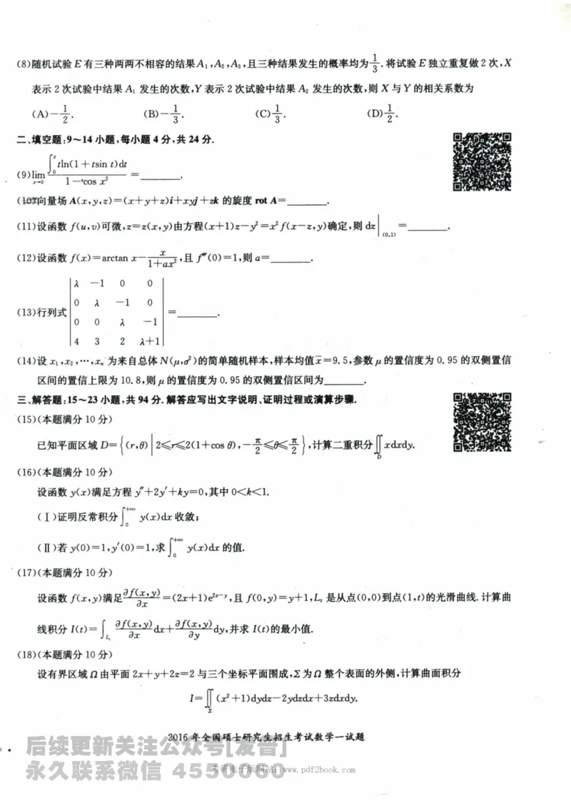 2024考研数学张宇真题大全试题分册数学一公众号：小乖考研免费分享_04.数学一历年真题_张老师版本数一