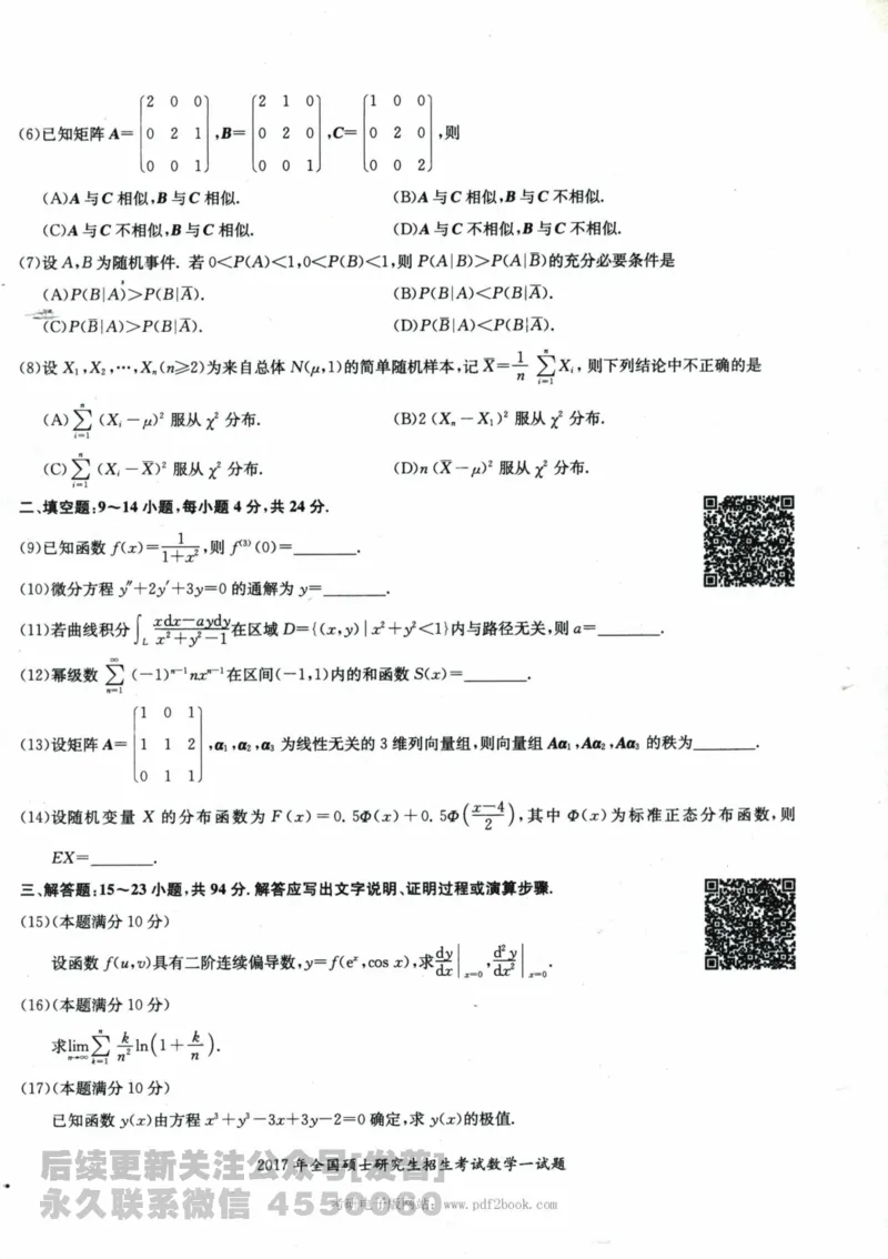 2024考研数学张宇真题大全试题分册数学一公众号：小乖考研免费分享_04.数学一历年真题_张老师版本数一