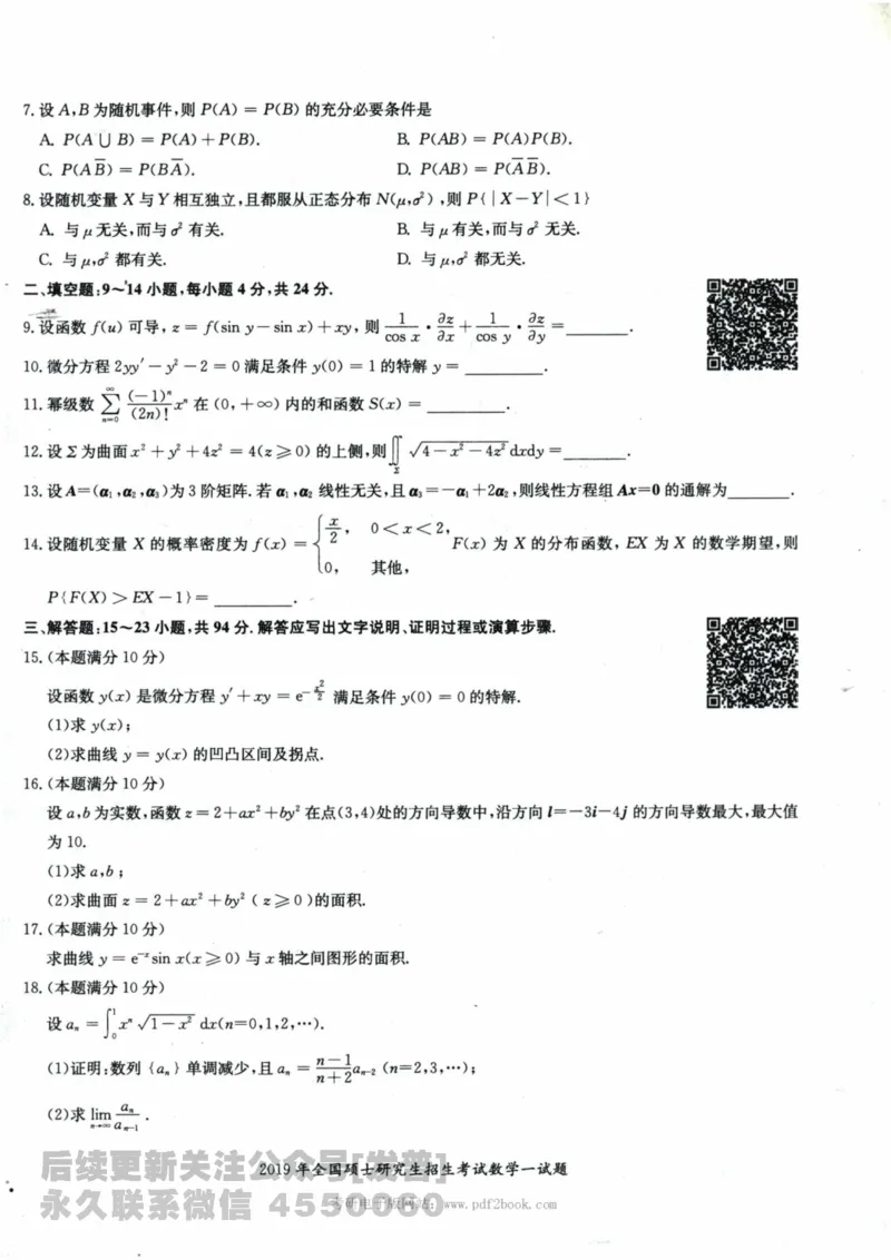 2024考研数学张宇真题大全试题分册数学一公众号：小乖考研免费分享_04.数学一历年真题_张老师版本数一