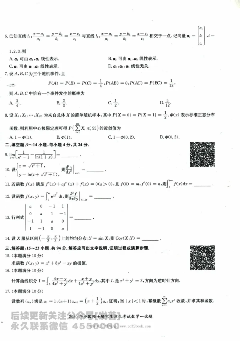 2024考研数学张宇真题大全试题分册数学一公众号：小乖考研免费分享_04.数学一历年真题_张老师版本数一