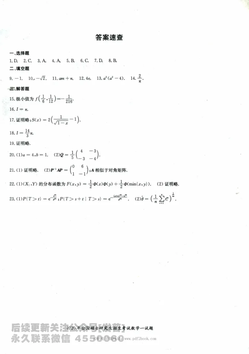 2024考研数学张宇真题大全试题分册数学一公众号：小乖考研免费分享_04.数学一历年真题_张老师版本数一