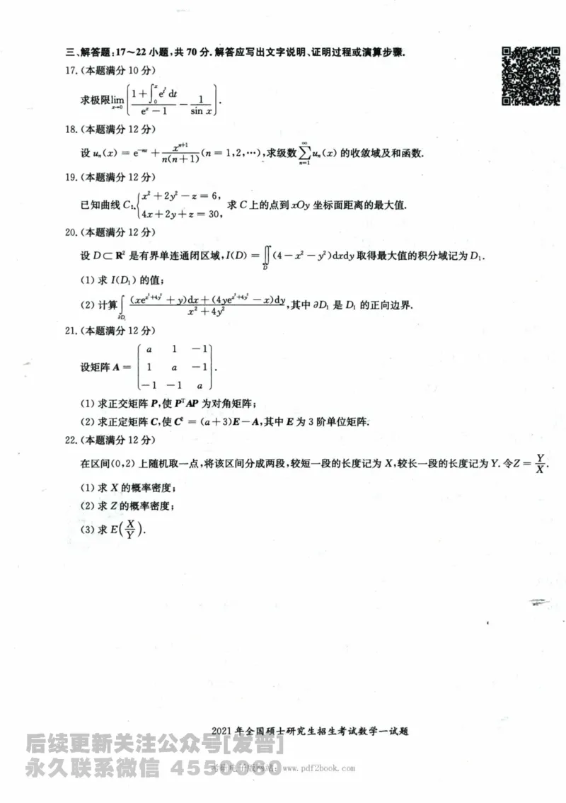 2024考研数学张宇真题大全试题分册数学一公众号：小乖考研免费分享_04.数学一历年真题_张老师版本数一