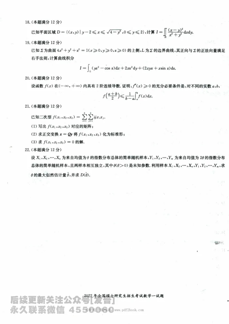 2024考研数学张宇真题大全试题分册数学一公众号：小乖考研免费分享_04.数学一历年真题_张老师版本数一