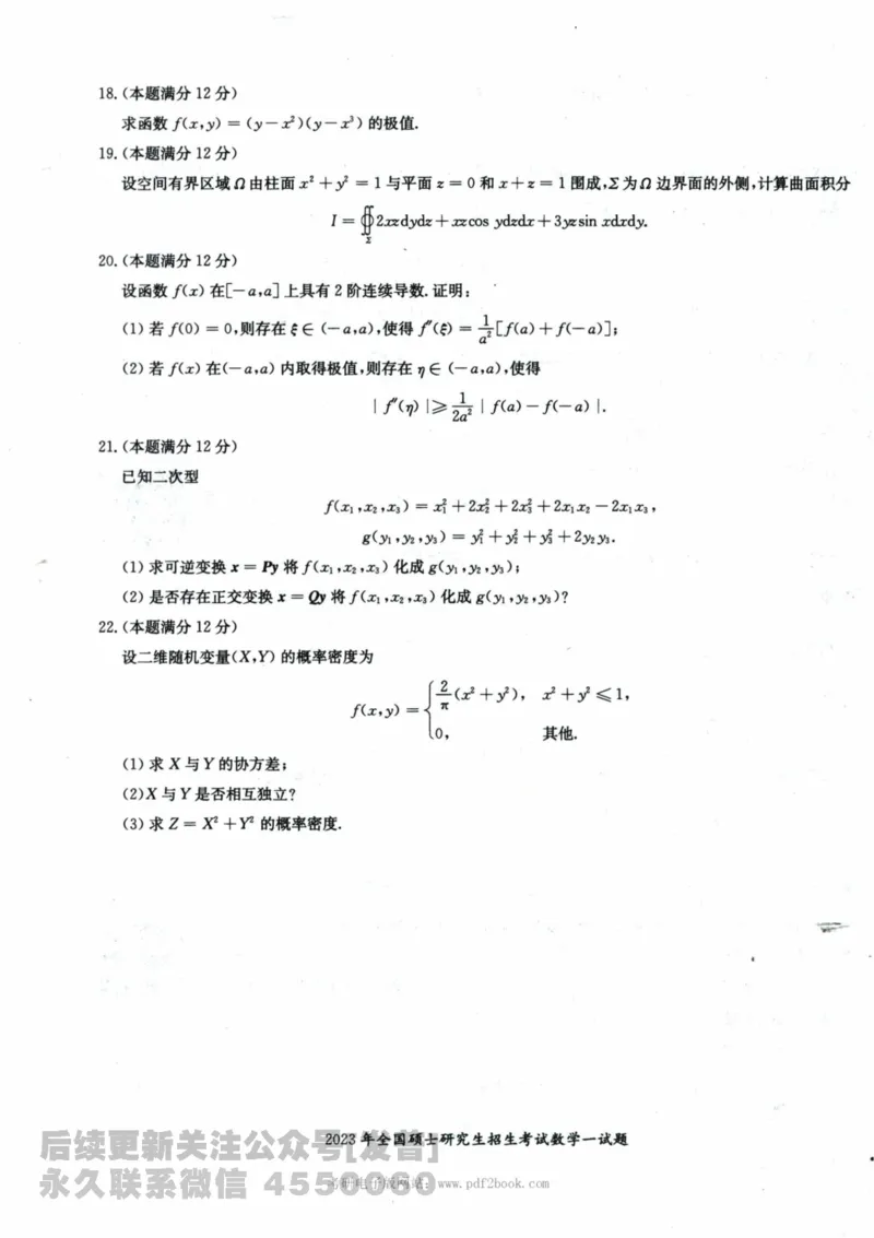 2024考研数学张宇真题大全试题分册数学一公众号：小乖考研免费分享_04.数学一历年真题_张老师版本数一