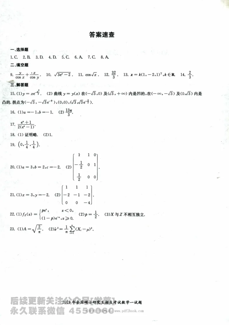 2024考研数学张宇真题大全试题分册数学一公众号：小乖考研免费分享_04.数学一历年真题_张老师版本数一