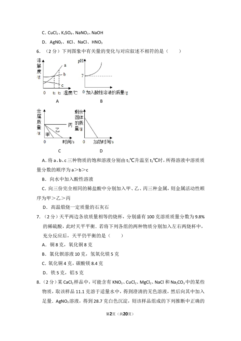 2014年内蒙古包头市中考化学试卷（含解析版）_中考真题_5.化学中考真题2015-2024年_地区卷_内蒙古_内蒙古包头化学12-21