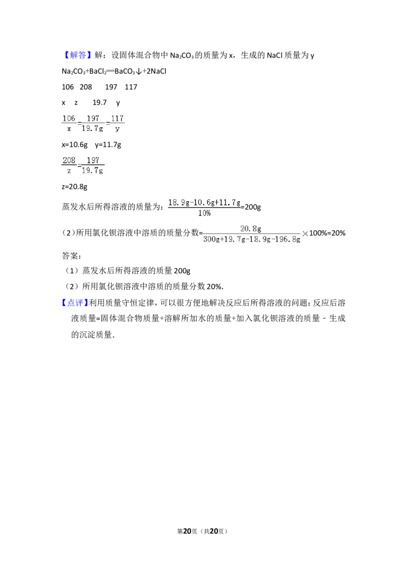 2014年内蒙古包头市中考化学试卷（含解析版）_中考真题_5.化学中考真题2015-2024年_地区卷_内蒙古_内蒙古包头化学12-21