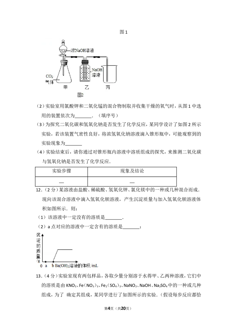 2014年内蒙古包头市中考化学试卷（含解析版）_中考真题_5.化学中考真题2015-2024年_地区卷_内蒙古_内蒙古包头化学12-21