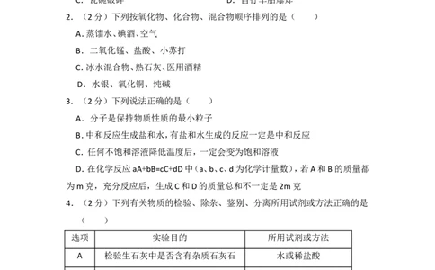 2014年内蒙古包头市中考化学试卷（含解析版）_中考真题_5.化学中考真题2015-2024年_地区卷_内蒙古_内蒙古包头化学12-21