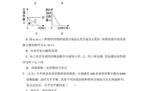 2014年内蒙古包头市中考化学试卷（含解析版）_中考真题_5.化学中考真题2015-2024年_地区卷_内蒙古_内蒙古包头化学12-21