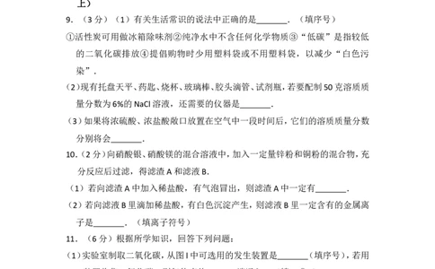 2014年内蒙古包头市中考化学试卷（含解析版）_中考真题_5.化学中考真题2015-2024年_地区卷_内蒙古_内蒙古包头化学12-21