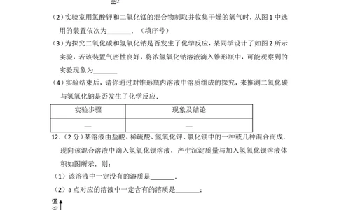2014年内蒙古包头市中考化学试卷（含解析版）_中考真题_5.化学中考真题2015-2024年_地区卷_内蒙古_内蒙古包头化学12-21