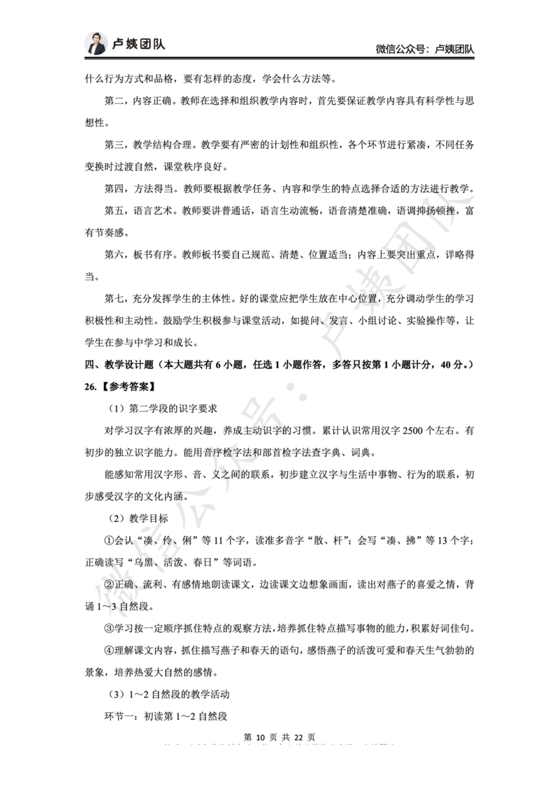 25上小学科二三套卷（二）-答案_4-教培资料-26年最新资料-同步更新_小学教资_0325上急救班卢姨（小学科一科二）_25上小学科二急救班_04科二最后三套卷完结（完结