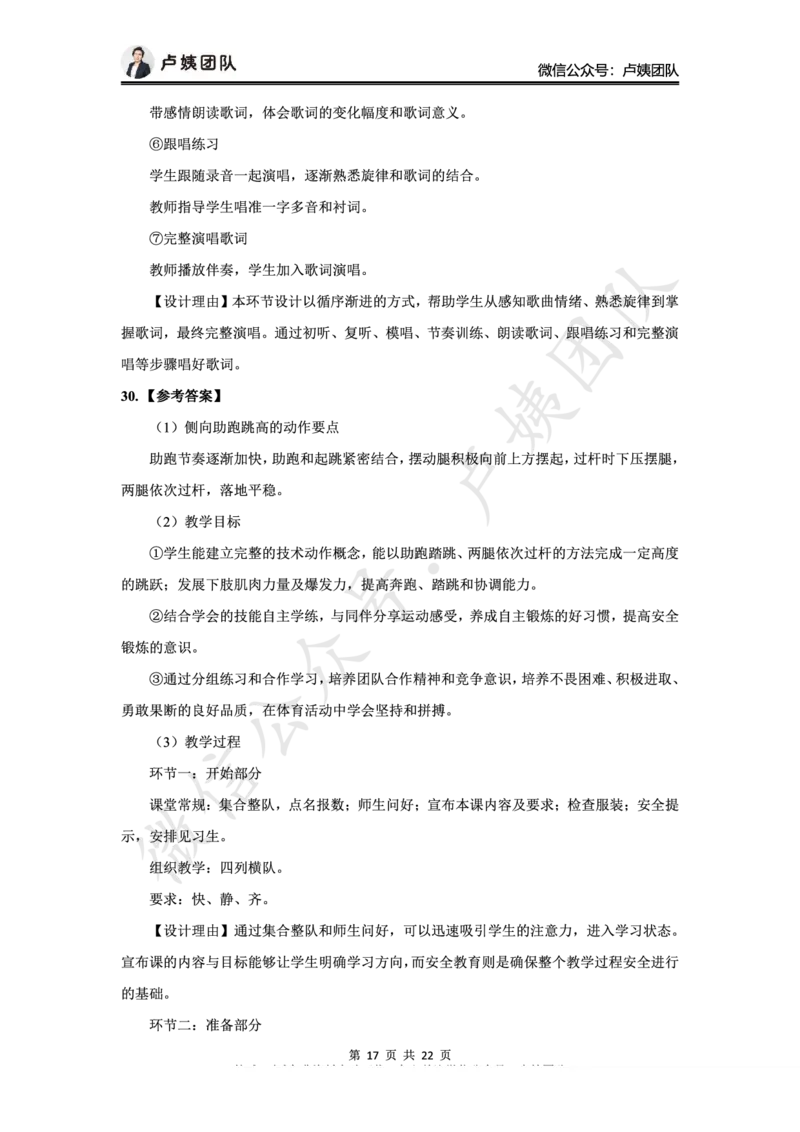 25上小学科二三套卷（二）-答案_4-教培资料-26年最新资料-同步更新_小学教资_0325上急救班卢姨（小学科一科二）_25上小学科二急救班_04科二最后三套卷完结（完结