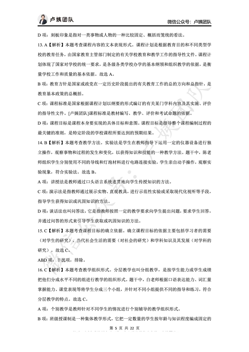 25上小学科二三套卷（二）-答案_4-教培资料-26年最新资料-同步更新_小学教资_0325上急救班卢姨（小学科一科二）_25上小学科二急救班_04科二最后三套卷完结（完结