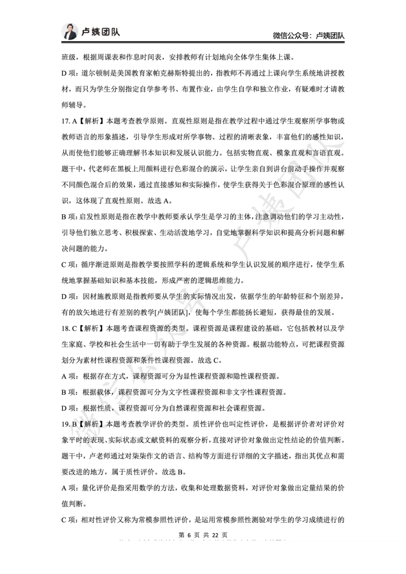 25上小学科二三套卷（二）-答案_4-教培资料-26年最新资料-同步更新_小学教资_0325上急救班卢姨（小学科一科二）_25上小学科二急救班_04科二最后三套卷完结（完结