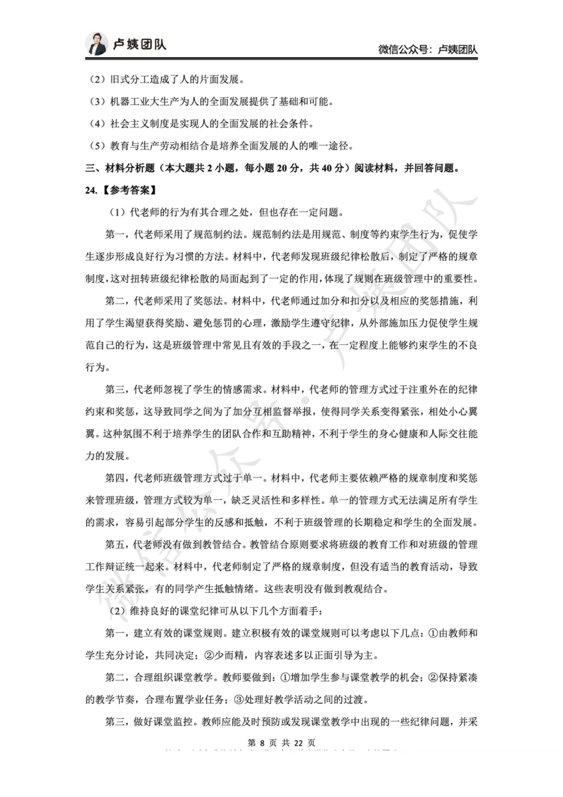 25上小学科二三套卷（二）-答案_4-教培资料-26年最新资料-同步更新_小学教资_0325上急救班卢姨（小学科一科二）_25上小学科二急救班_04科二最后三套卷完结（完结