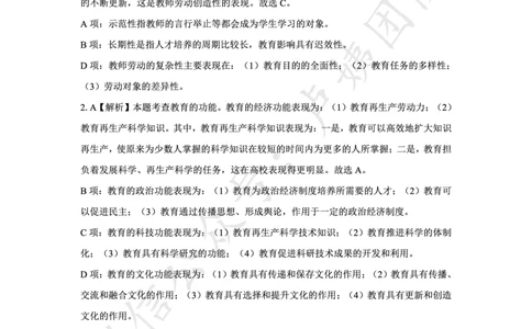 25上小学科二三套卷（二）-答案_4-教培资料-26年最新资料-同步更新_小学教资_0325上急救班卢姨（小学科一科二）_25上小学科二急救班_04科二最后三套卷完结（完结