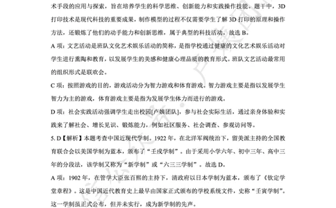 25上小学科二三套卷（二）-答案_4-教培资料-26年最新资料-同步更新_小学教资_0325上急救班卢姨（小学科一科二）_25上小学科二急救班_04科二最后三套卷完结（完结