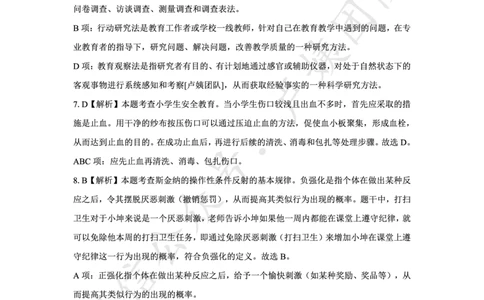 25上小学科二三套卷（二）-答案_4-教培资料-26年最新资料-同步更新_小学教资_0325上急救班卢姨（小学科一科二）_25上小学科二急救班_04科二最后三套卷完结（完结