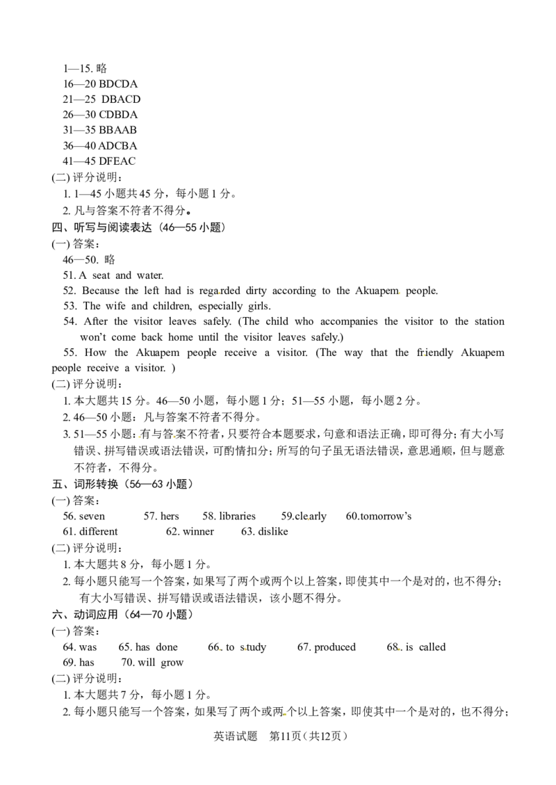2014年临沂市中考英语试题含答案_中考真题_3.英语中考真题2015-2024年_地区卷_山东省_临沂英语08-21