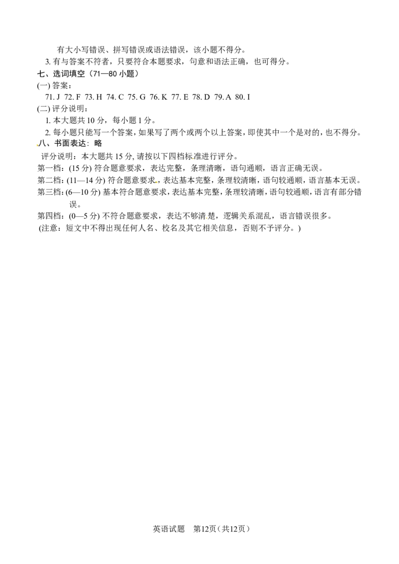 2014年临沂市中考英语试题含答案_中考真题_3.英语中考真题2015-2024年_地区卷_山东省_临沂英语08-21