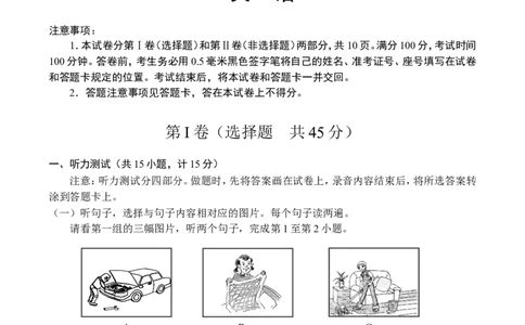 2014年临沂市中考英语试题含答案_中考真题_3.英语中考真题2015-2024年_地区卷_山东省_临沂英语08-21