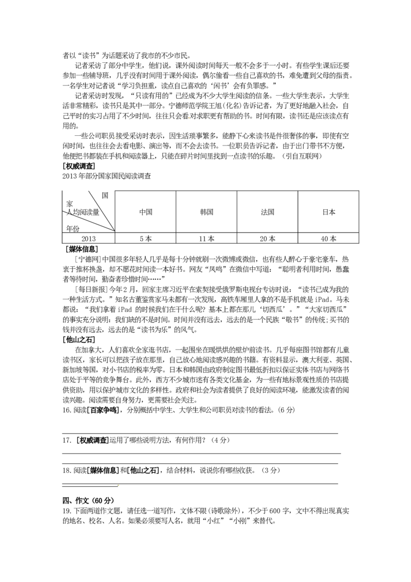 2014年福建省宁德市中考语文真题及答案_中考真题_1.语文中考真题2015-2024年_地区卷_福建省_福建中考语文08-22