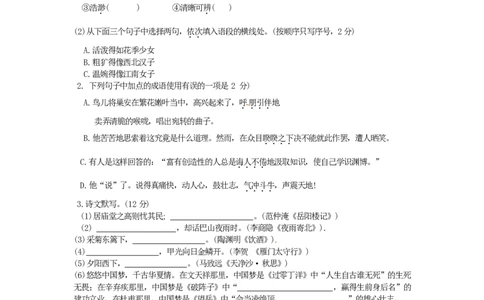 2014年福建省宁德市中考语文真题及答案_中考真题_1.语文中考真题2015-2024年_地区卷_福建省_福建中考语文08-22
