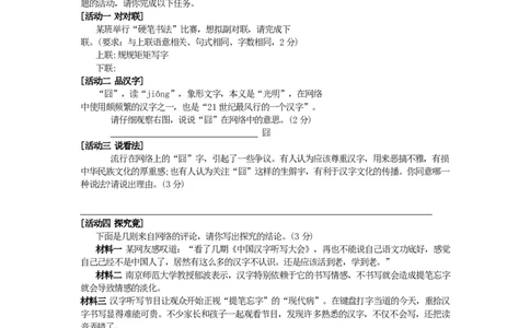 2014年福建省宁德市中考语文真题及答案_中考真题_1.语文中考真题2015-2024年_地区卷_福建省_福建中考语文08-22