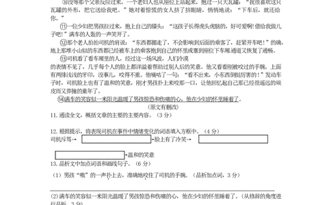2014年福建省宁德市中考语文真题及答案_中考真题_1.语文中考真题2015-2024年_地区卷_福建省_福建中考语文08-22
