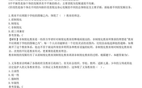 2025年教师资格《中学教育知识与能力》冲刺试卷三_4-教培资料-26年最新资料-同步更新_初中高中教资_2025下中学教资笔试_05科一科二题库类_25中学教育知识与能力_冲刺试卷