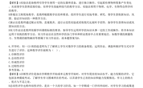 2025年教师资格《中学教育知识与能力》冲刺试卷三_4-教培资料-26年最新资料-同步更新_初中高中教资_2025下中学教资笔试_05科一科二题库类_25中学教育知识与能力_冲刺试卷