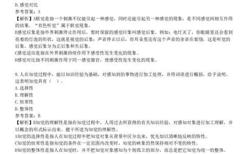 2025年教师资格《中学教育知识与能力》冲刺试卷三_4-教培资料-26年最新资料-同步更新_初中高中教资_2025下中学教资笔试_05科一科二题库类_25中学教育知识与能力_冲刺试卷