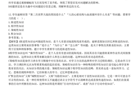 2025年教师资格《中学教育知识与能力》冲刺试卷三_4-教培资料-26年最新资料-同步更新_初中高中教资_2025下中学教资笔试_05科一科二题库类_25中学教育知识与能力_冲刺试卷