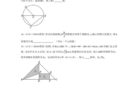 2014年贵州省贵阳市中考数学试卷（含解析版）_中考真题_2.数学中考真题2015-2024年_2014年全国中考数学170份